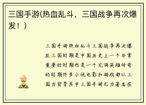 三国手游(热血乱斗，三国战争再次爆发！)
