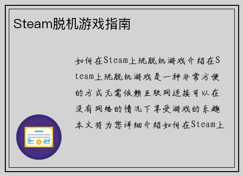 Steam脱机游戏指南
